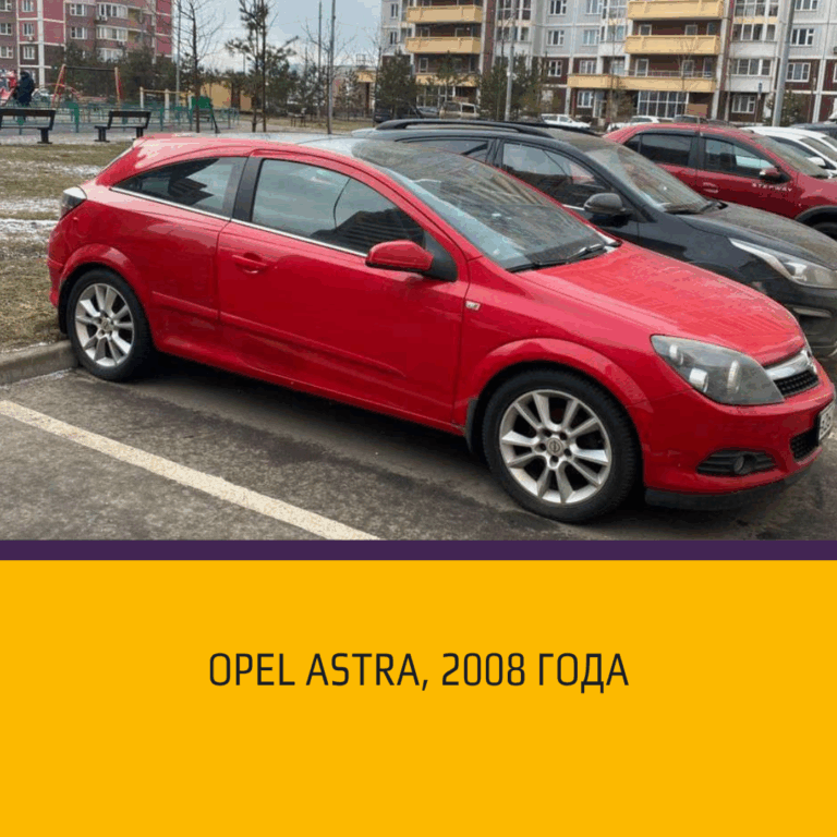 Лот 177767-МЭТС-1: автомобиль Opel Astra, 2008 года